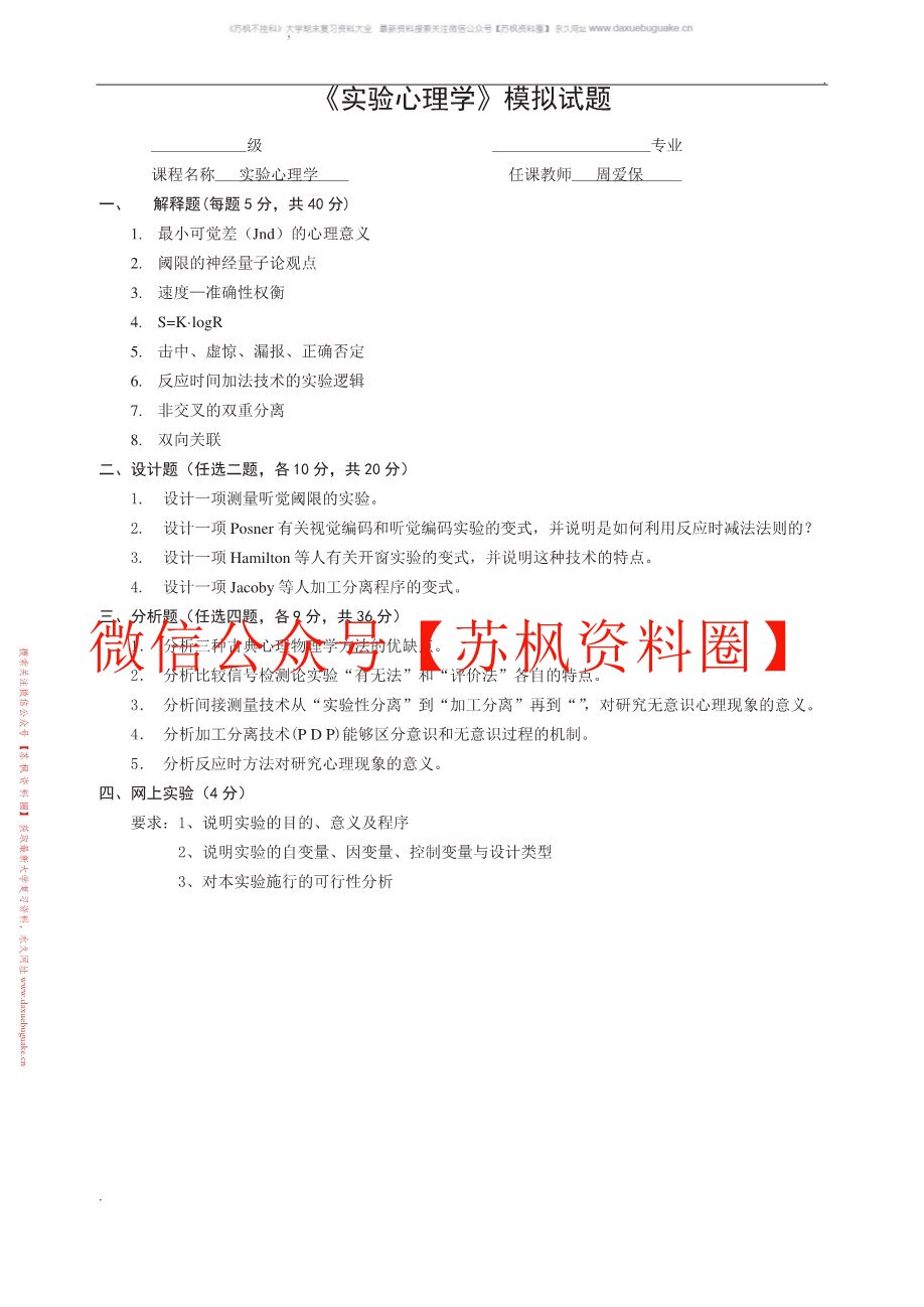 实验心理学